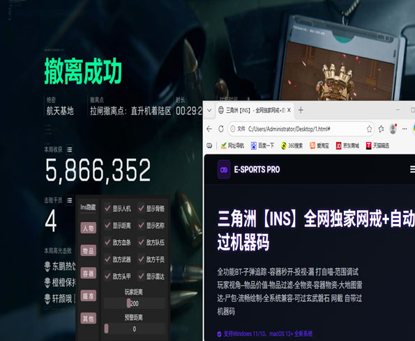 三角洲pc辅助器透视自瞄效果